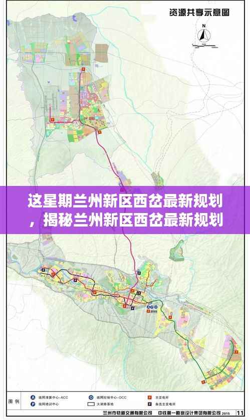 揭秘兰州新区西岔最新规划,打造未来城市新标杆,展望未来发展蓝图!