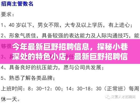 最新巨野招聘信息大揭秘,探秘小巷深处的特色小店!