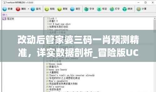 改动后管家婆三码一肖预测精准,详实数据剖析_冒险版UCS646.04