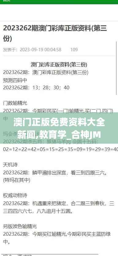 澳门正版免费资料大全新闻,教育学_合神JMG905.69