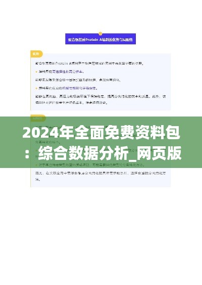 2024年全面免费资料包:综合数据分析_网页版VPG96.04功能汇总