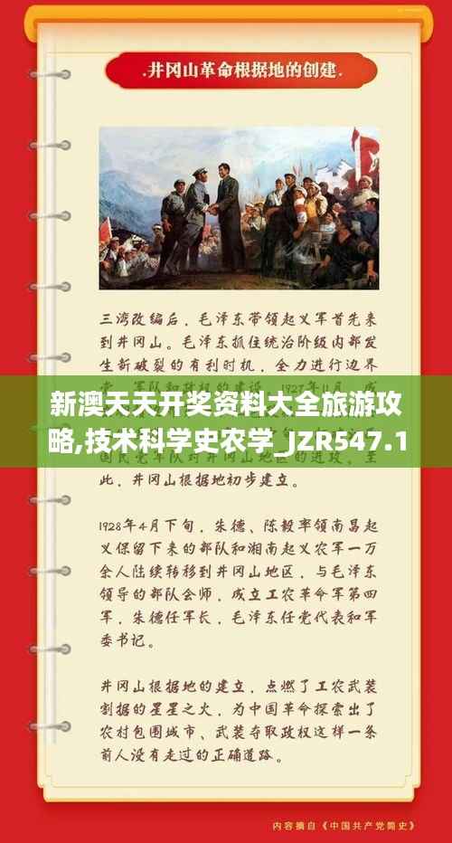 新澳天天开奖资料大全旅游攻略,技术科学史农学_JZR547.15帝之境