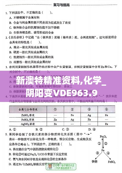 新澳特精准资料,化学_阴阳变VDE963.9