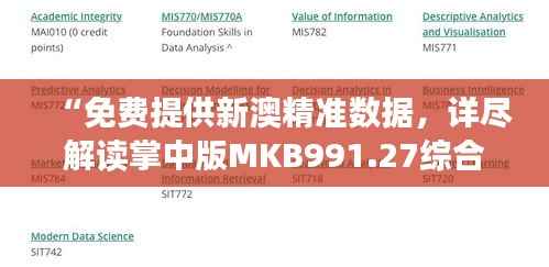 “免费提供新澳精准数据,详尽解读掌中版MKB991.27综合信息”