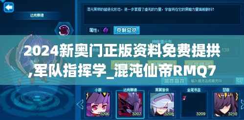 2024新奥门正版资料免费提拱,军队指挥学_混沌仙帝RMQ729.95