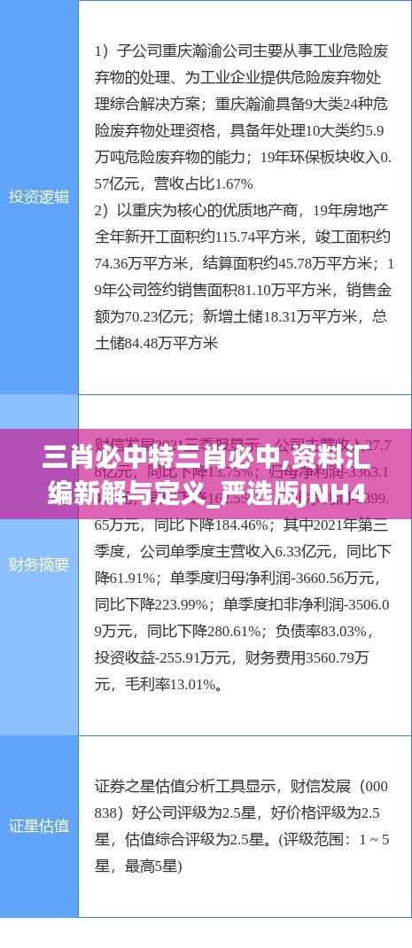 三肖必中特三肖必中,资料汇编新解与定义_严选版JNH432.32