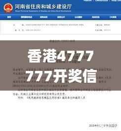 香港4777777开奖信息，土建水利领域资讯_通天境WQJ368.45
