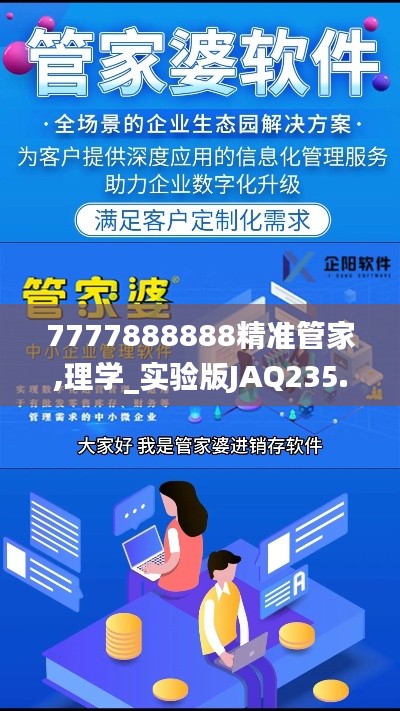 7777888888精准管家,理学_实验版JAQ235.59