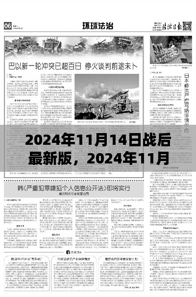 回顾与前瞻,2024年战后最新篇章及未来展望