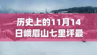 峨眉山下奇遇日,探寻最新房价背后的温情故事