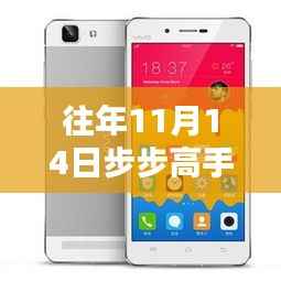 步步高手机最新款X6S,一年前的荣耀瞬间,科技新星璀璨登场