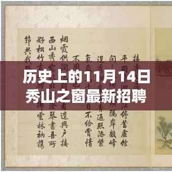 11月14日秀山探秘之旅,启程自然之旅,最新招聘与心灵风景寻找之旅启动