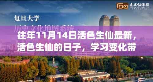活色生仙的日子，学习变化带来的自信与成就感闪耀时刻