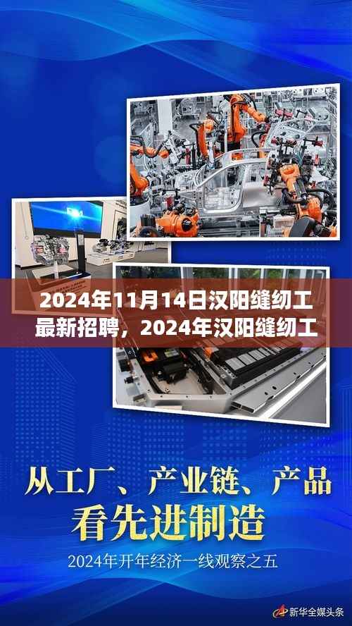 2024年汉阳缝纫工招聘热潮,职场机遇与挑战一览