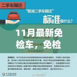 11月最新免检车,探寻自然秘境,心灵平静之旅