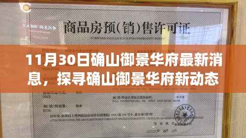 确山御景华府最新动态揭秘,深度解读最新消息与争议观点