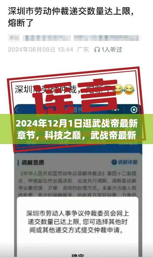 武战帝最新章节探秘科技之巅,高科技产品探秘之旅