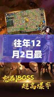 往年12月2日神途游戏更新揭秘,探索最新篇章的冒险之旅