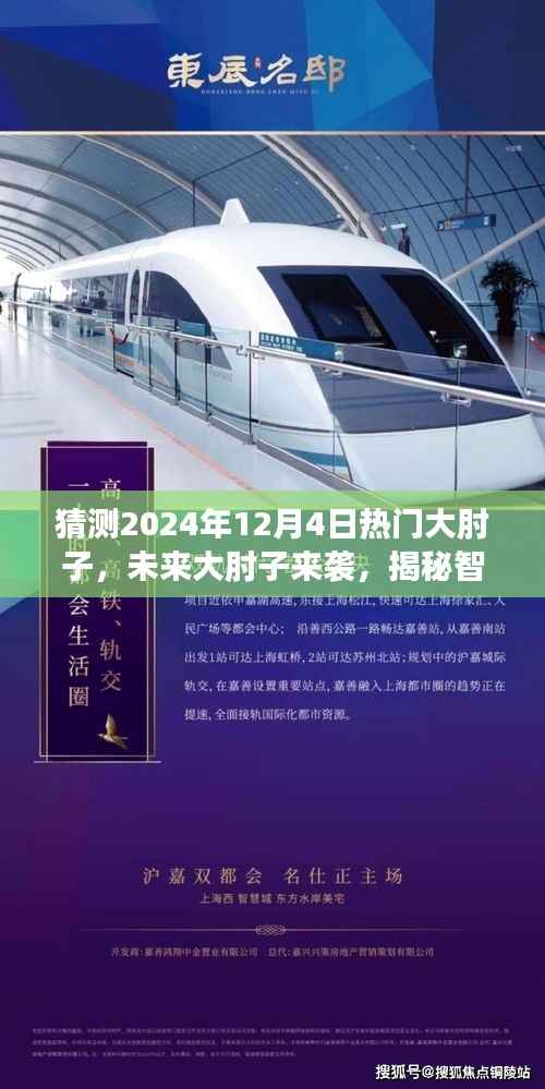 揭秘智能烹饪黑科技,未来大肘子来袭,引领美食新风尚——预测2024年热门大肘子美食风潮!