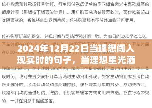 理想星光洒满现实之时,温馨日常的奇遇与情感纽带