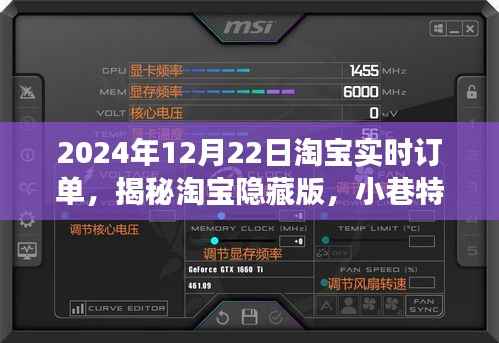 揭秘淘宝隐藏版特色小店,探寻实时订单背后的故事(淘宝实时订单记录,小巷特色小店深度解析)
