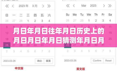 Layui实时程序,历史日期探索与未来日期推算技能