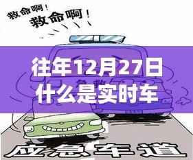 实时车辆违章图片探寻之旅,逃离尘嚣,寻找违章与美景的交融之旅