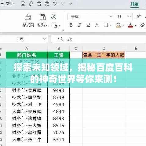 探索未知领域,揭秘百度百科的神奇世界等你来测!